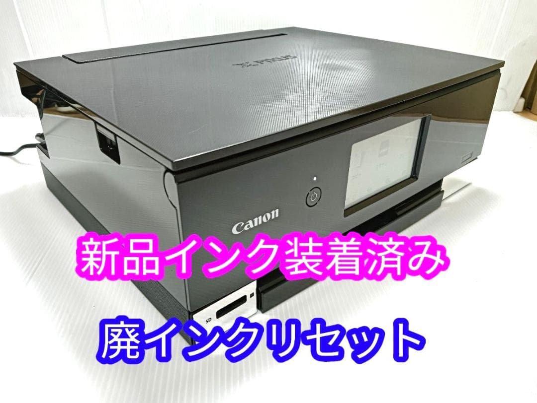 Canon PIXUS　TS8330 インクジェットプリンター