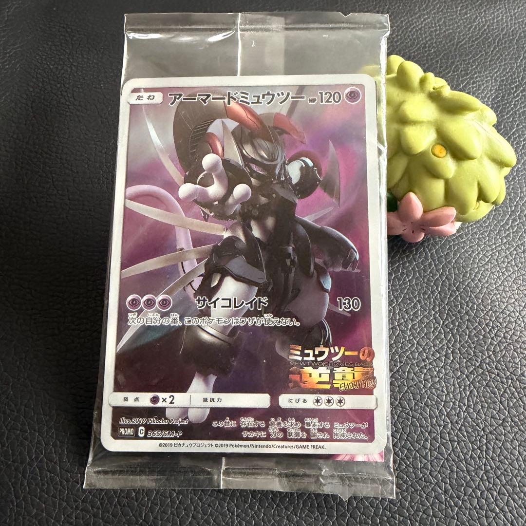 アーマードミュウツー トレーディングカード　ポケカ