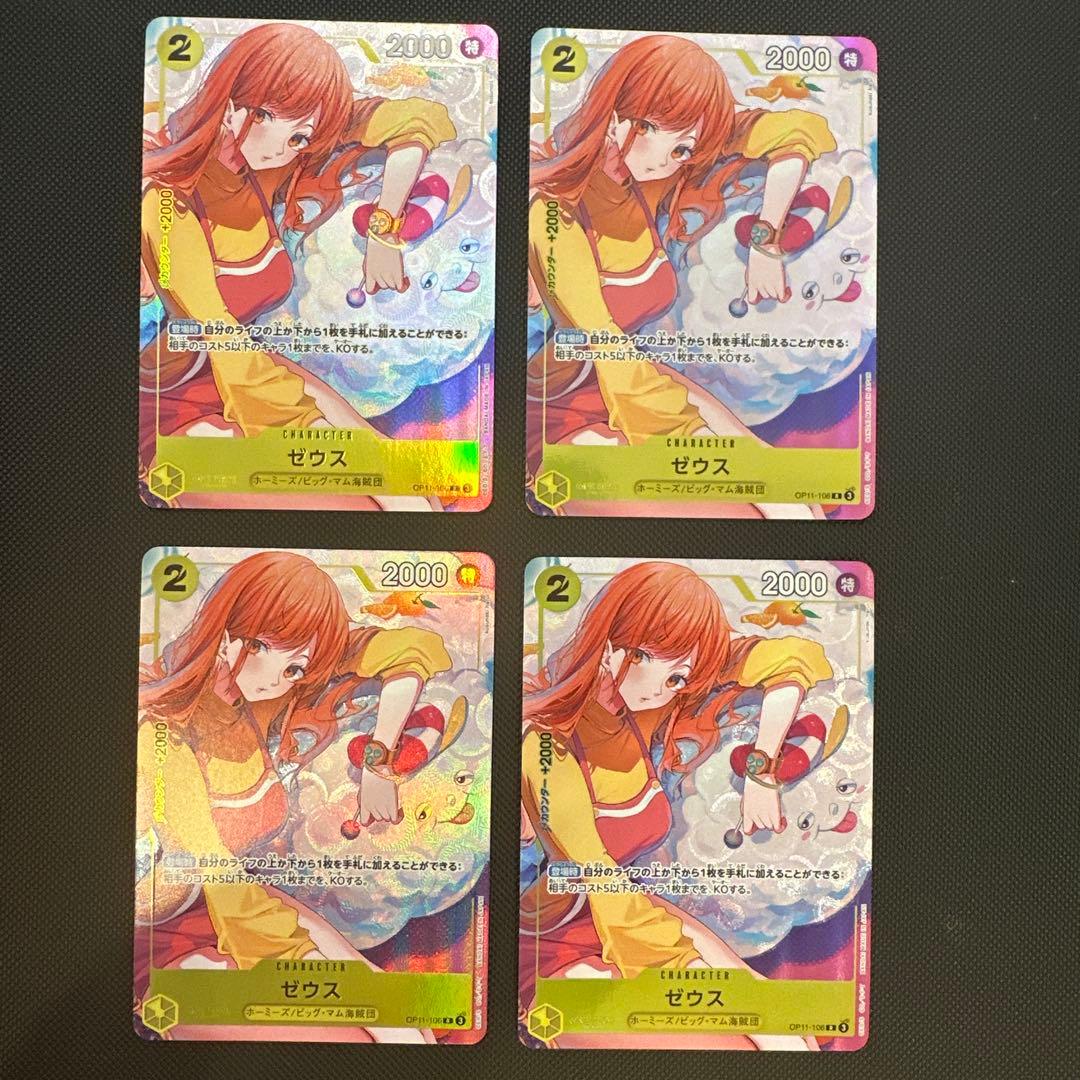 ゼウス　OP11-106 プロモカード