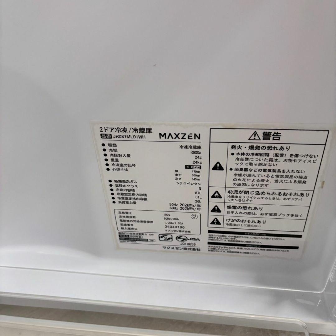 一人暮らし家電セット 2D冷蔵庫2024年マクスゼン＋洗濯機　22708