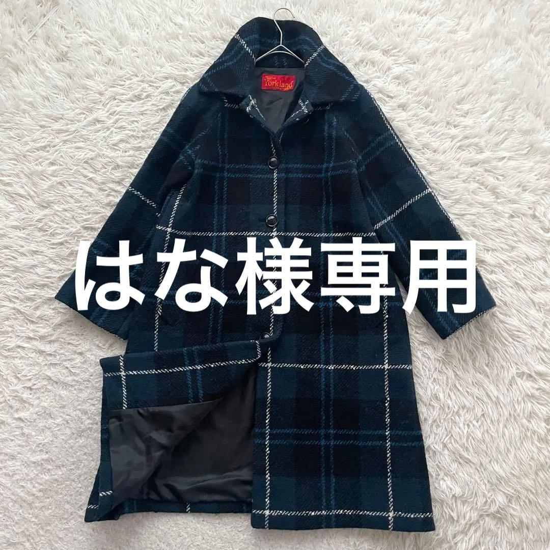 Yorkland チェック　Aライン　ロング　スタンドカラー　コート