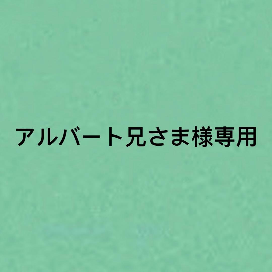 アルバート兄さま