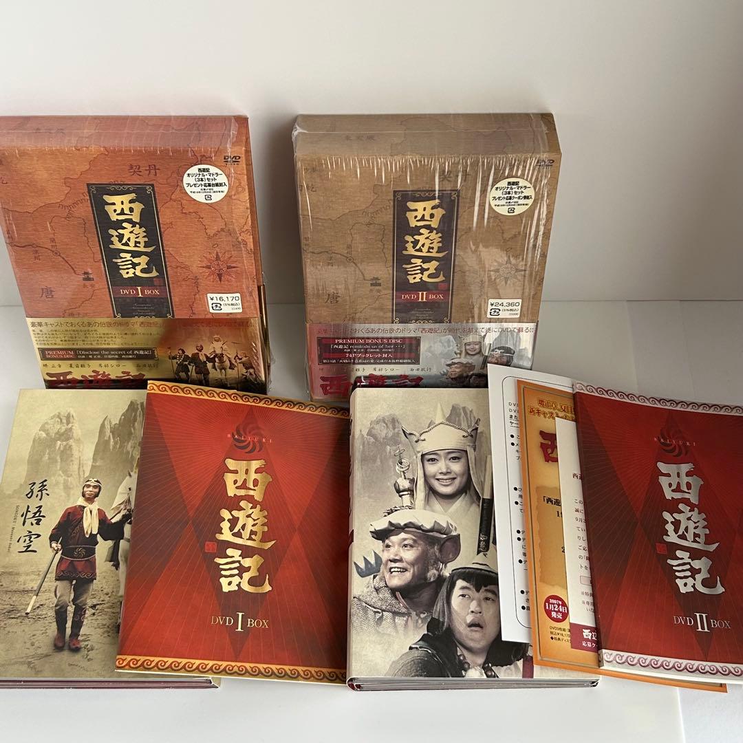 西遊記 DVD-BOX Ⅰ、BOX IIセット