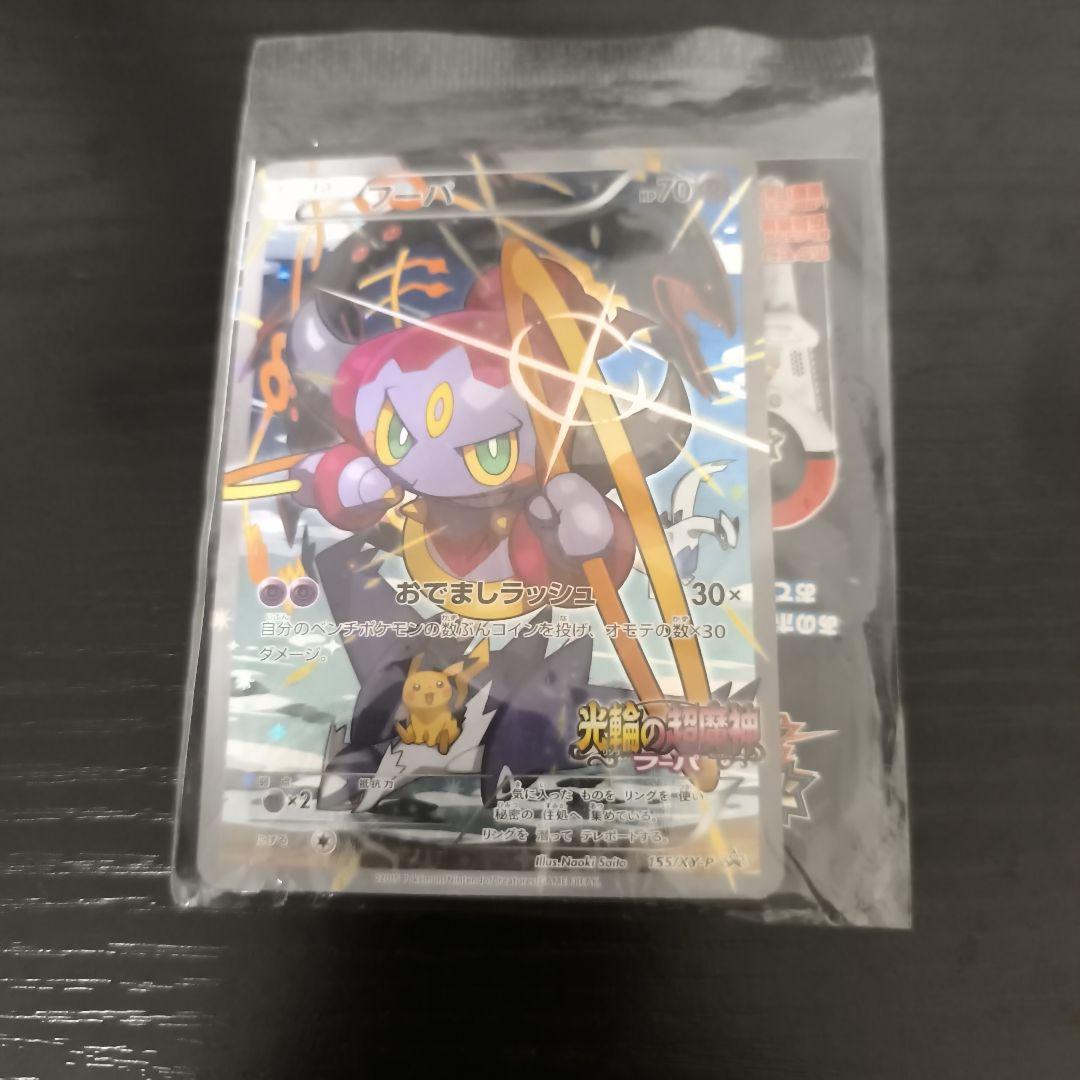 フーパ ホロカード HP70 おでましラッシュ