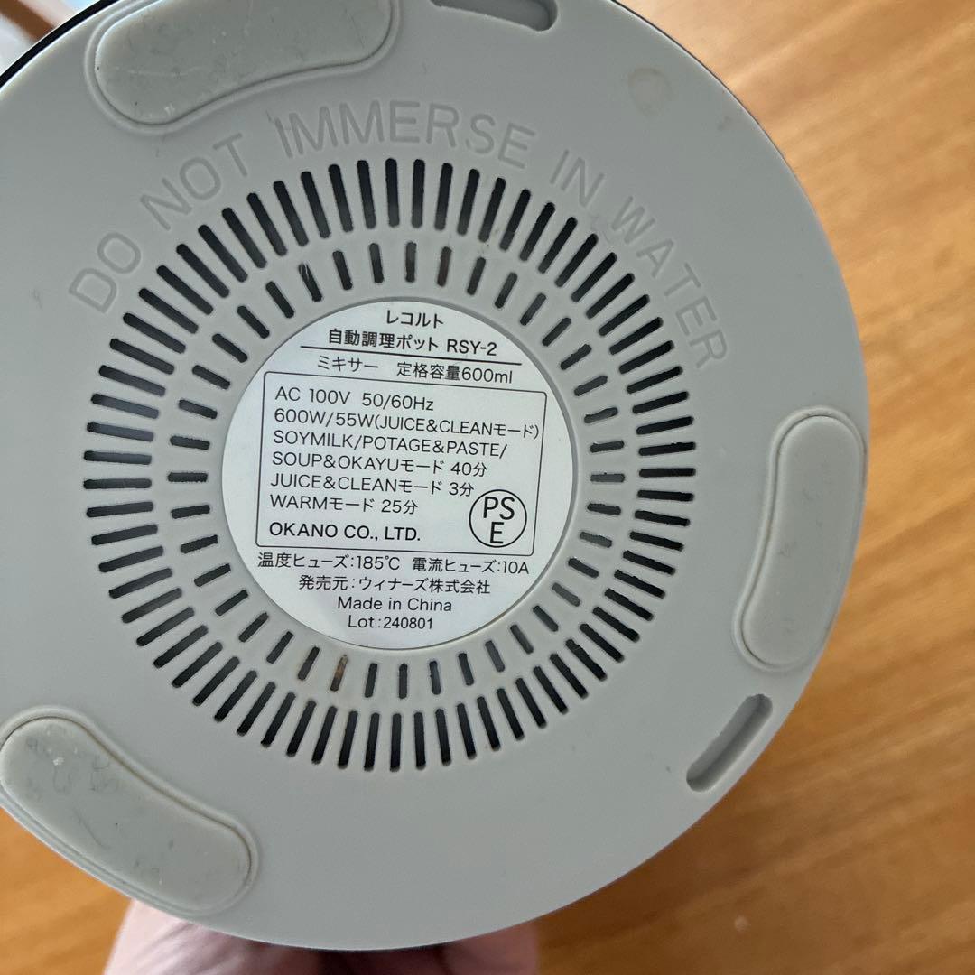 レコルト ソイ＆スープブレンダーブラック（中古・動作確認済み・外装に使用感あり）