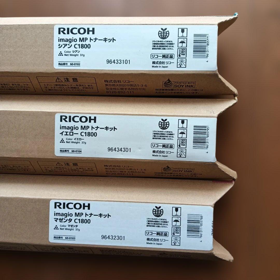 RICOH imagio MP C1800 トナーカートリッジセット