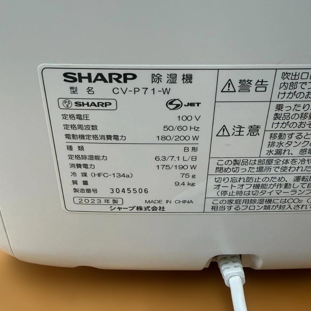 ★SHARP　除湿器　プラズマクラスター　CV-P71　2023年製