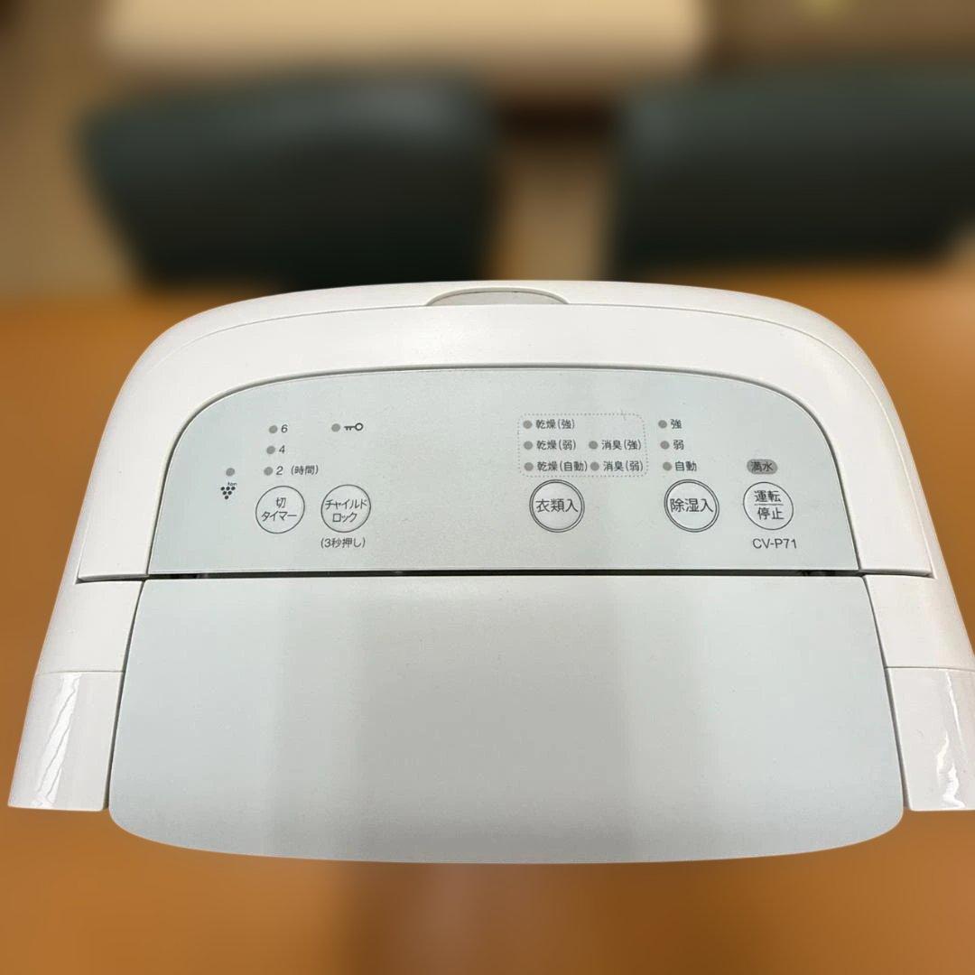 ★SHARP　除湿器　プラズマクラスター　CV-P71　2023年製