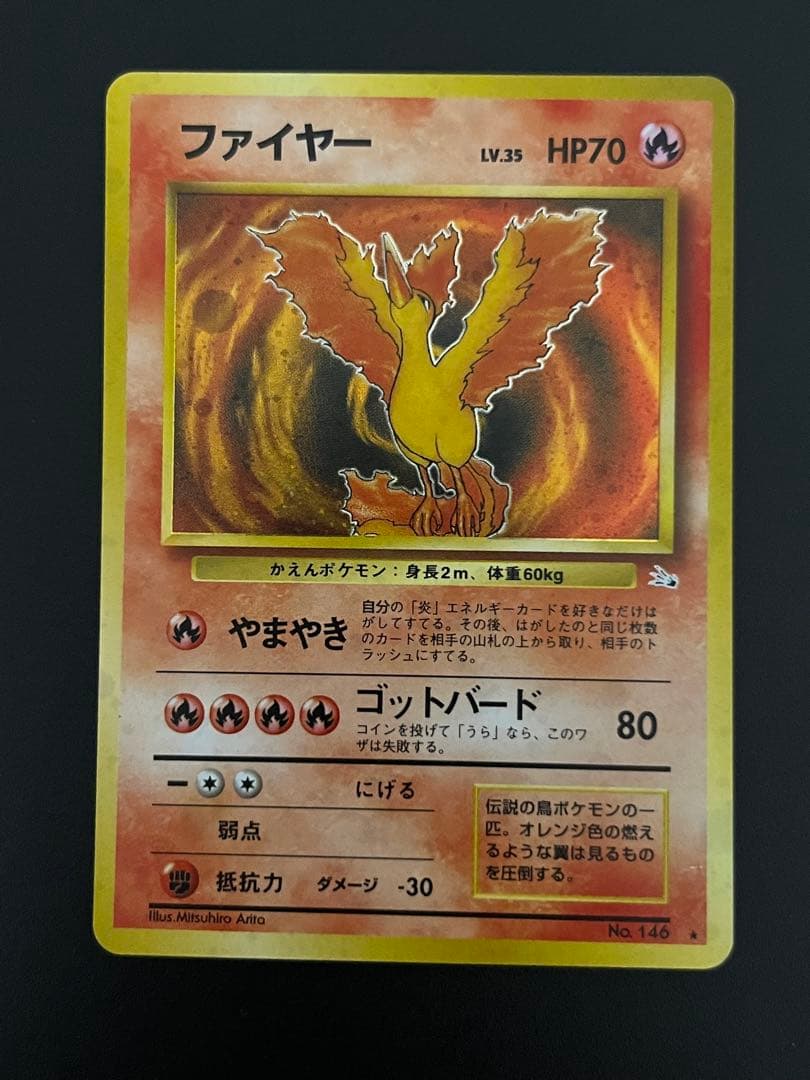 ポケモンカード　旧裏面　ファイヤー