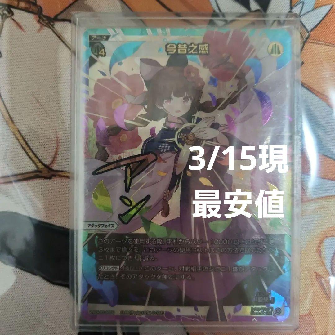 ウィクロス　今昔之感　新品