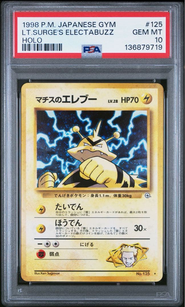 マチスのエレブー　ジム拡張第1弾 リーダーズスタジアム　PSA10 旧裏