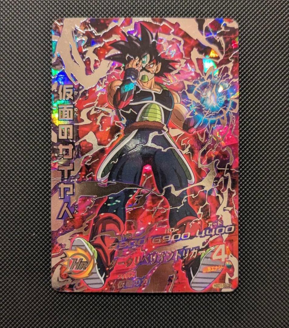 スーパードラゴンボールヒーローズ カード HGD1-SEC2 仮面のサイヤ人