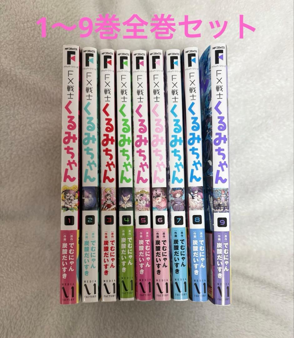 DN　FX戦士 くるみちゃん 全巻セット　漫画　コミック　アニメ