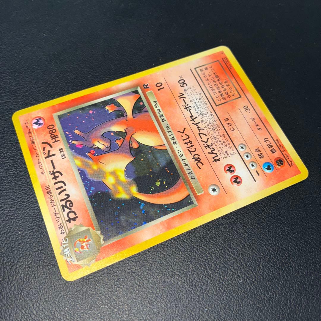 美品　旧裏　わるいリザードン　ホロ