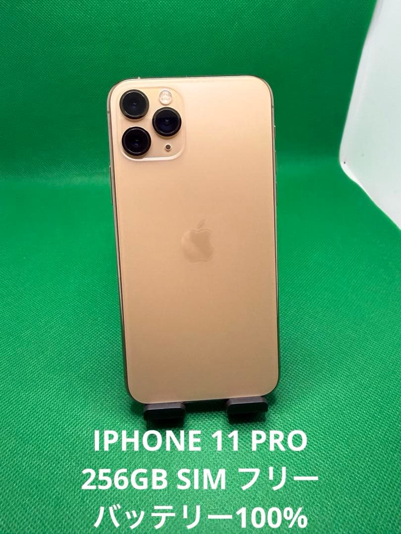 8176 IPHONE 11 PRO 256GB SIM フリー