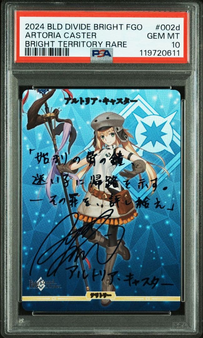 psa10 ビルディバイド FGO アルトリア キャスター サイン　BT