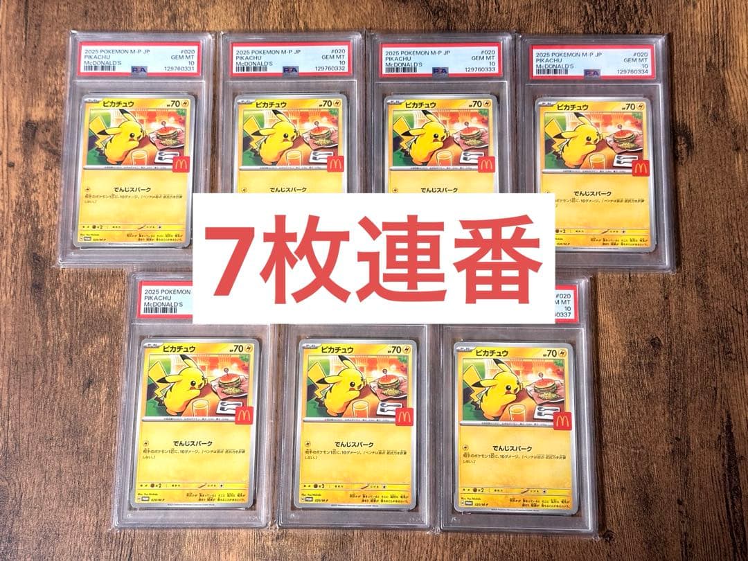 ピカチュウ 020/M-P マクドナルド プロモ PSA10 Pikachu