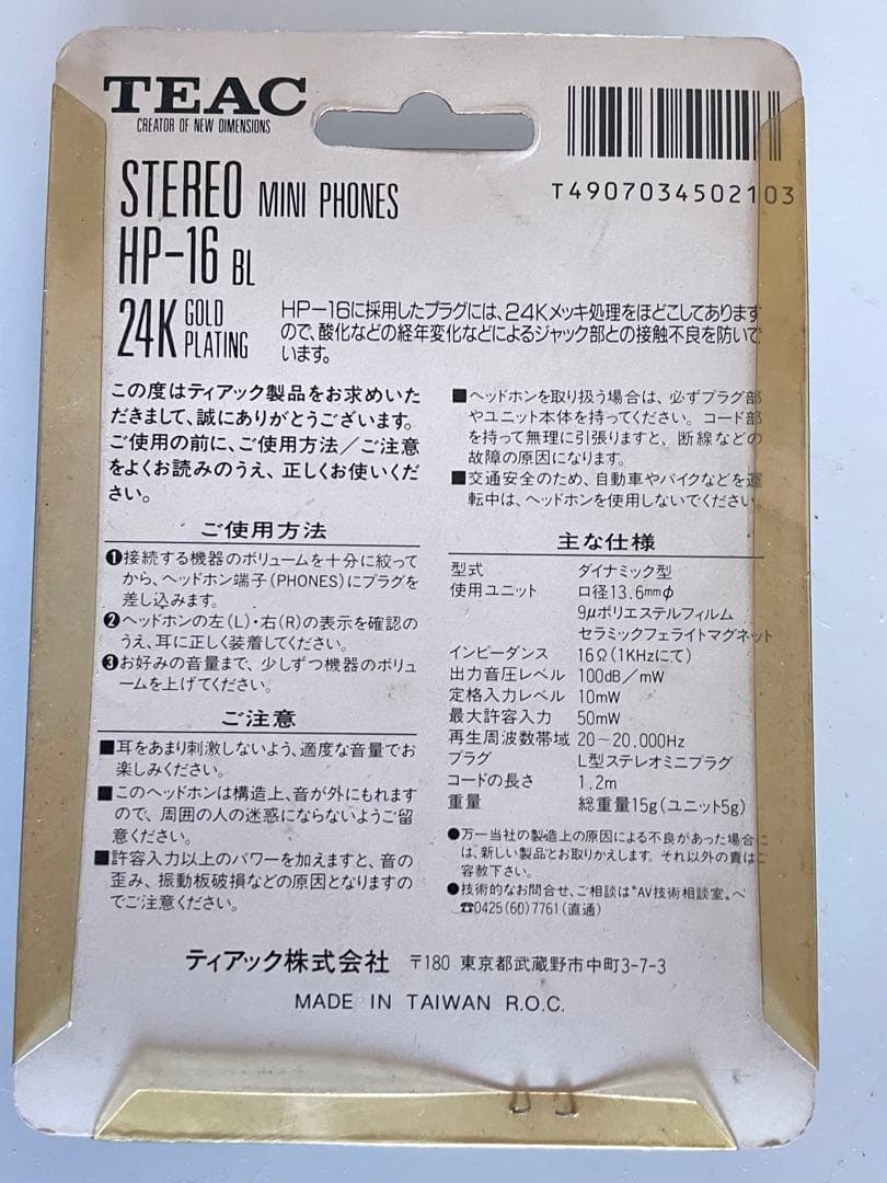 希少　未開封　TEAC ステレオイヤホン