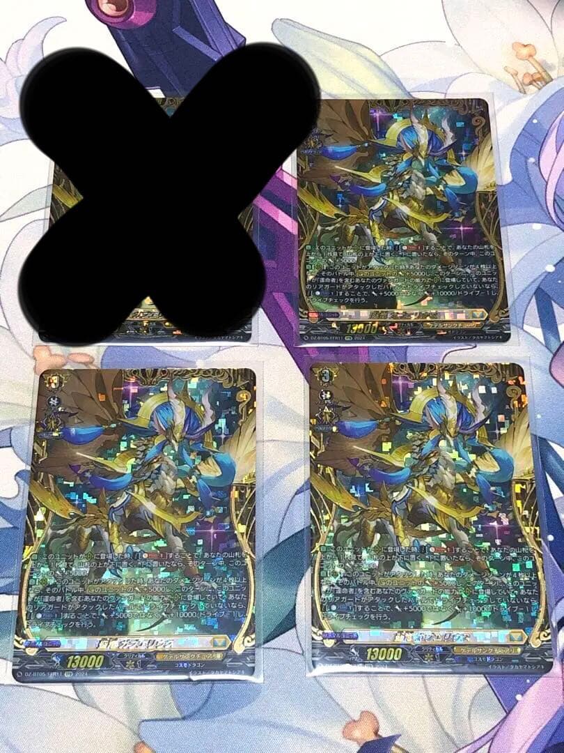 ヴァンガード 聖竜ガブエリウス FFR 3枚セット