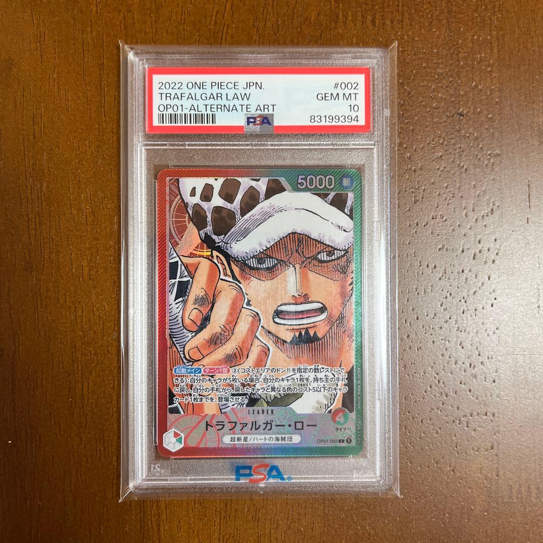 2022 ワンピース トラファルガー・ロー PSA10 リーダーパラレル