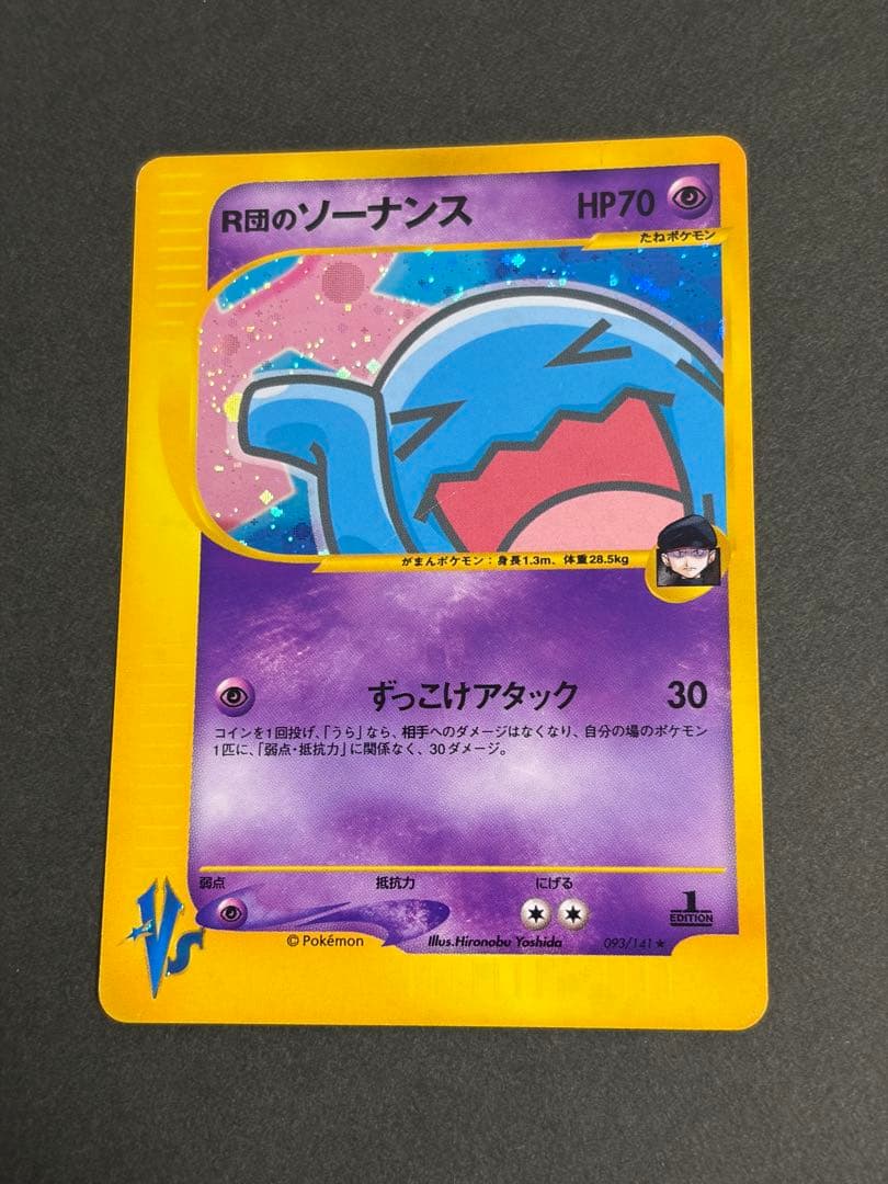 R団のソーナンス ★ ポケモンカード★VS 093/141