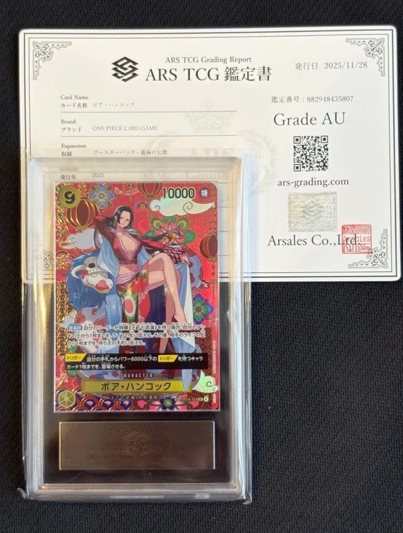 ARS鑑定 ボア ハンコック SP ワンピースカードOP14-112 蒼海の七傑