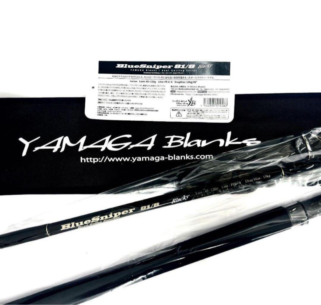 釣*ん様 ★新品・未使用★ヤマガブランクス ブルースナイパー81/8 ブラッキー