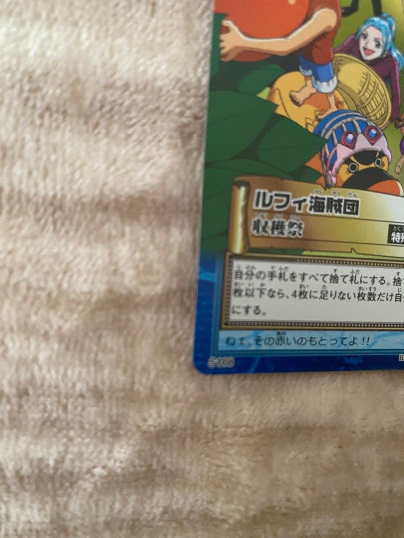 ワンピース　カードダス　ハイパーバトル　ルフィ海賊団　収穫祭　S108