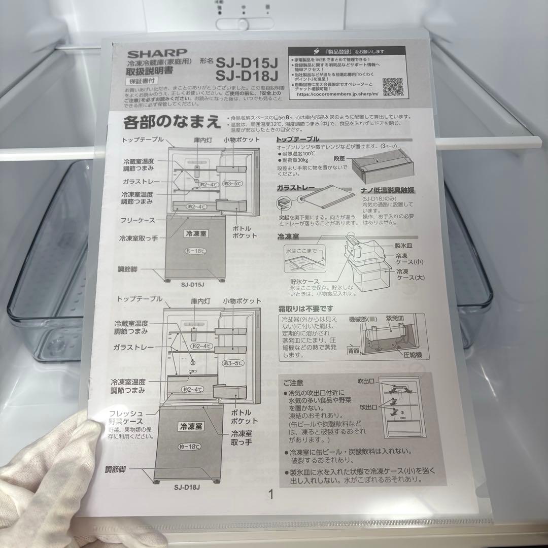 2023年式 冷蔵庫 一人暮らし 単身用 小型 無料保証付き シャープ 美品