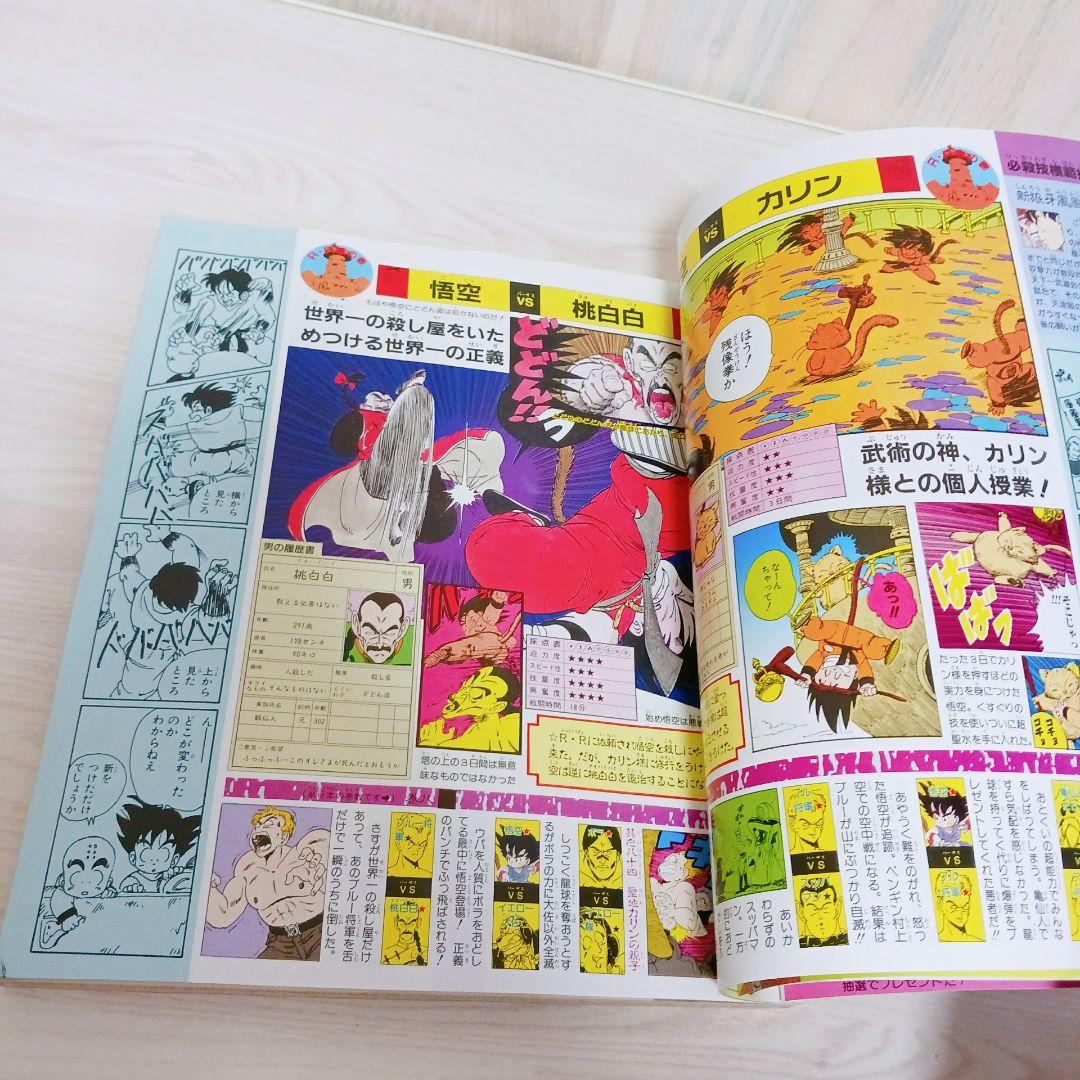 希少　ドラゴンボール冒険SPECIAL　少年ジャンプ特別編集　12月1日号