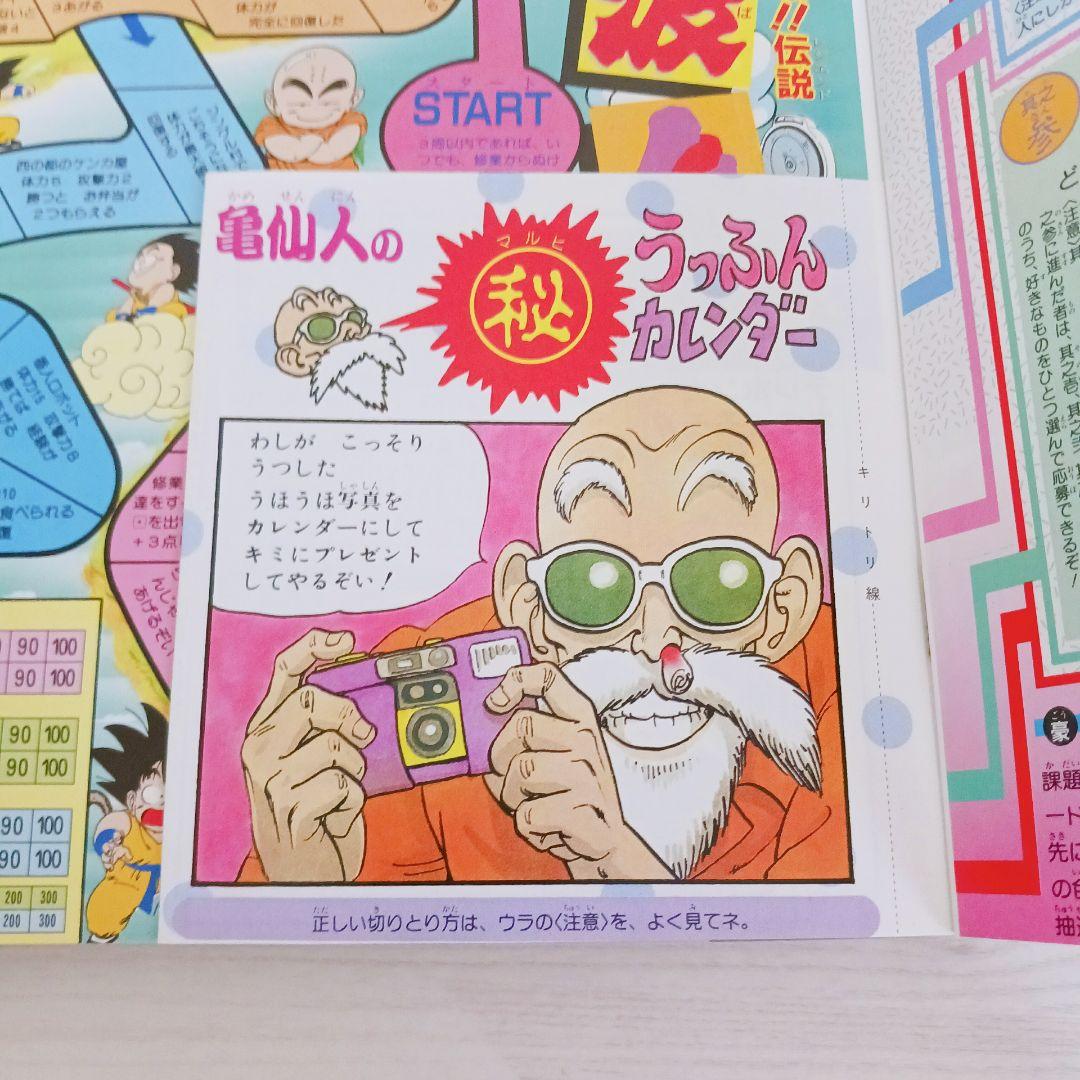 希少　ドラゴンボール冒険SPECIAL　少年ジャンプ特別編集　12月1日号