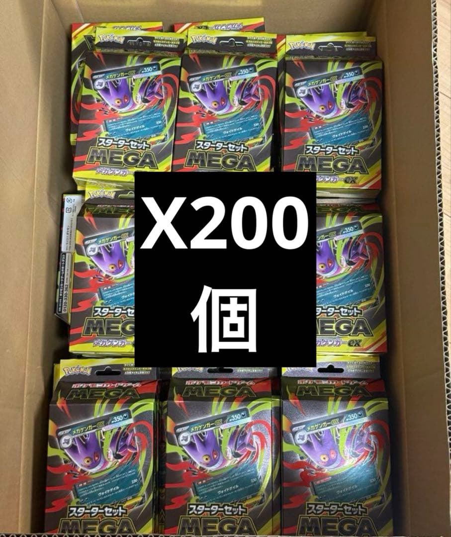 メガゲンガー　スターターセット　２００個　未開封
