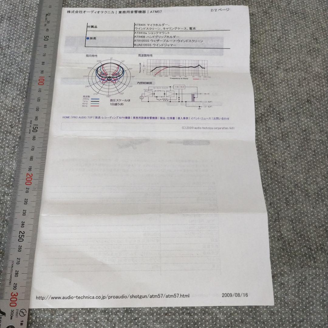 audio-technica 超指向性マイク　ATM57　オーディオテクニカ