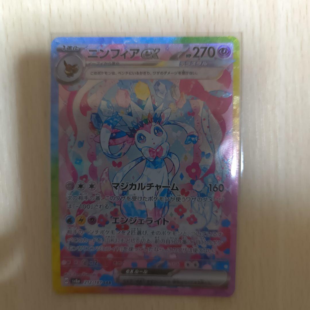 ニンフィアex sar