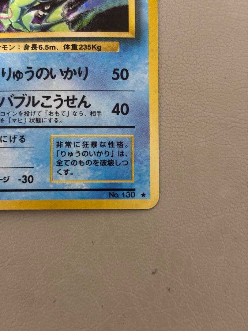 ギャラドス LV.41（第1弾 拡張パック／旧裏／★レア）ポケモンカード