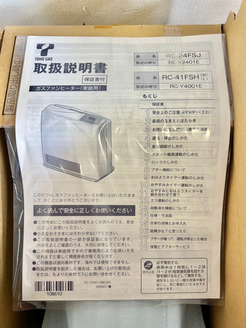 Rinnaiガスファンヒーター 都市ガス用 TOHO GAS RC-Y2401E