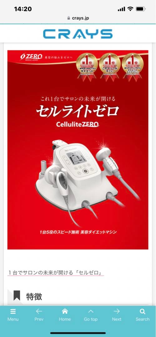 美品　セルライトゼロ１