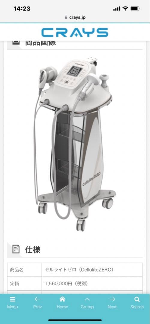 美品　セルライトゼロ１