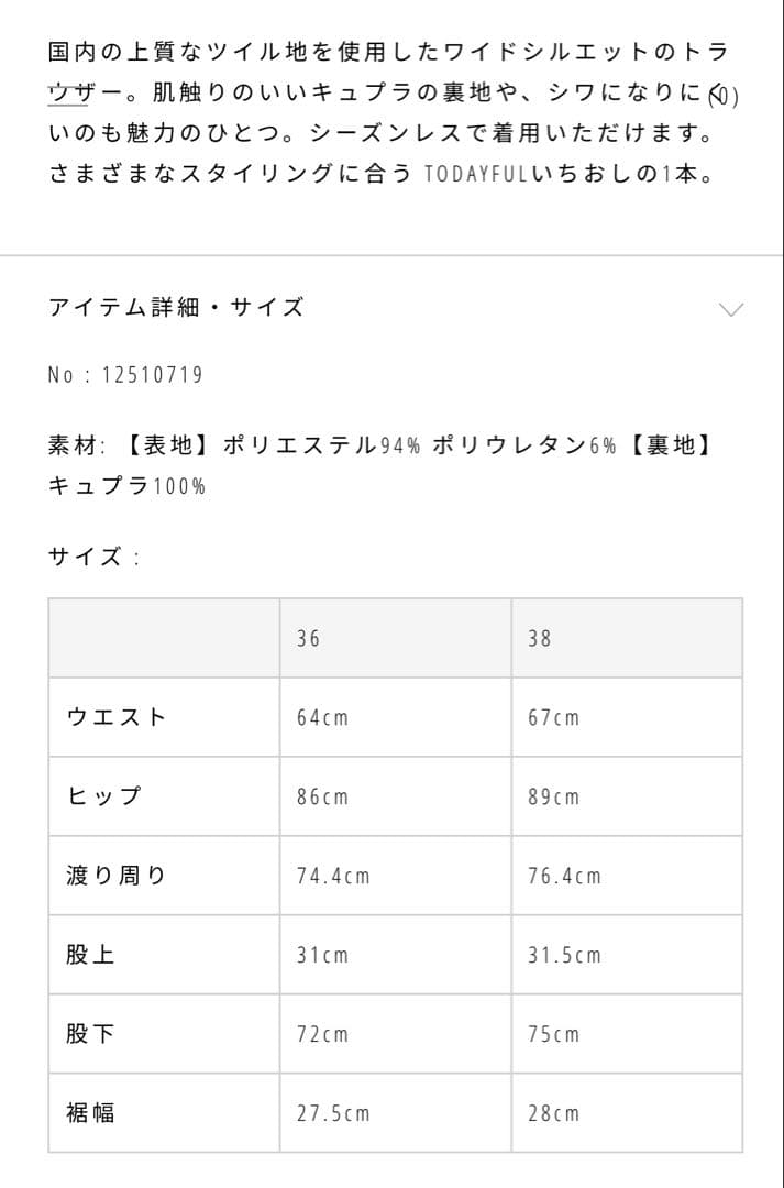 パンツ todayful Doubletuck Twill Trousers