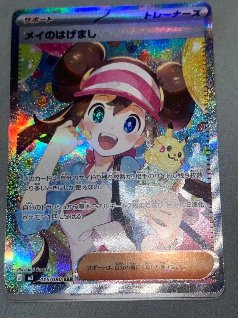 れ*お様 メイのはげまし　sar