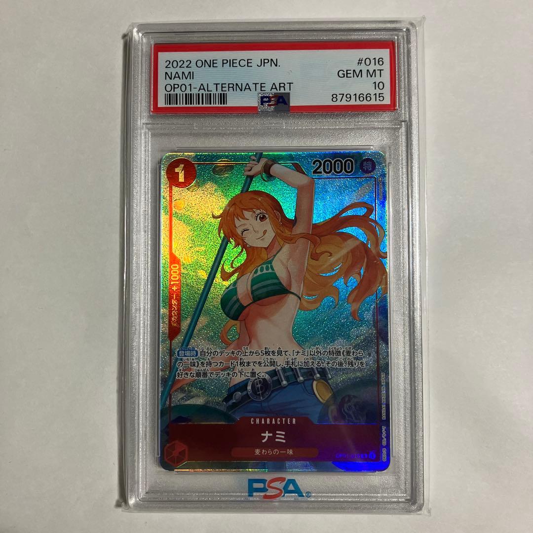 ワンピースカード　ナミ　パラレル　PSA10