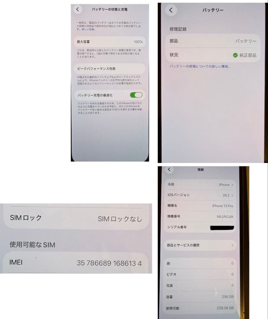 iphone 13 Pro 256GB SIMフリー　バッテリー100% 美品