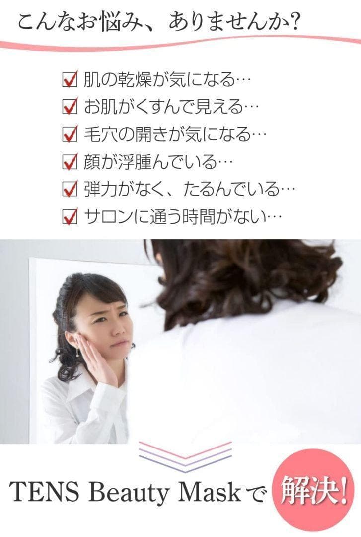 美顔器 フェイスマスク タイプ 美容 パック セット TENS