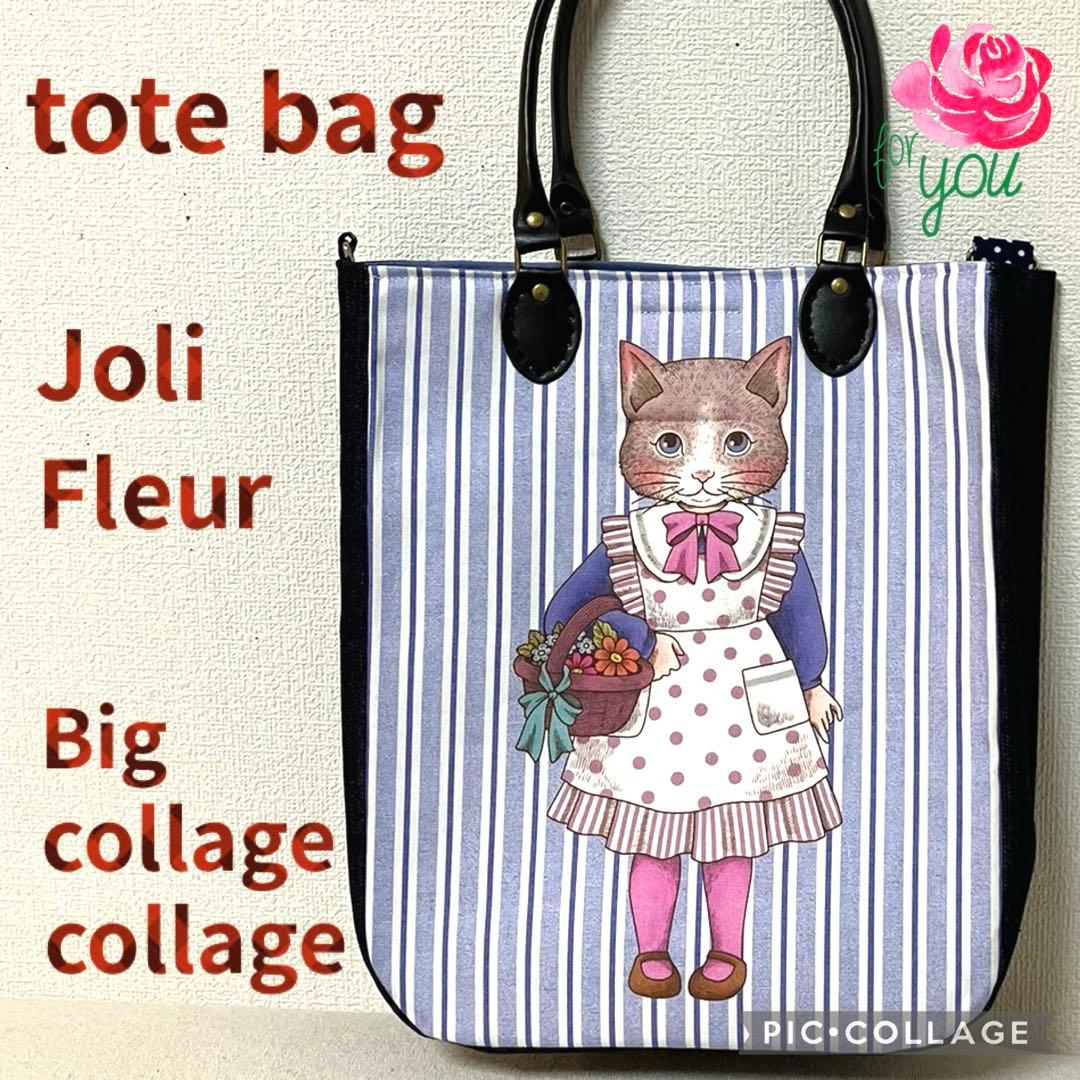 ゆきんこ　ビッグコラージュコラージュ　トートバッグ