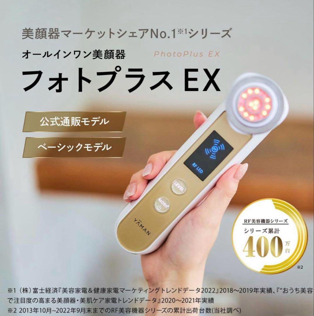 HRF-20N YA-MAN美顔器 フォトプラス エクストラ 【美品】