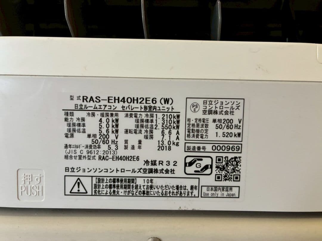 ◯2048 日立【RAS-EH40H2E6】2018年製 14畳 エアコン 中古