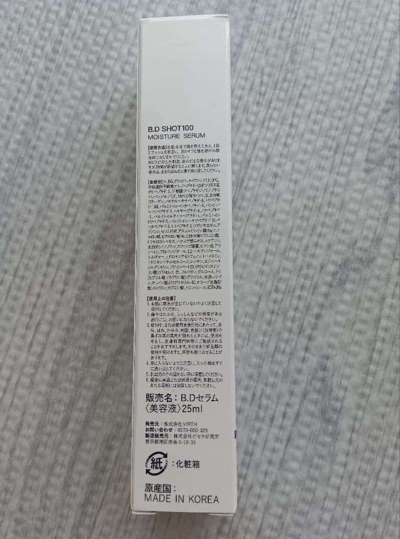 【新品未開封】B.D SHOT 100　MOISTURE SERUM 2本セット