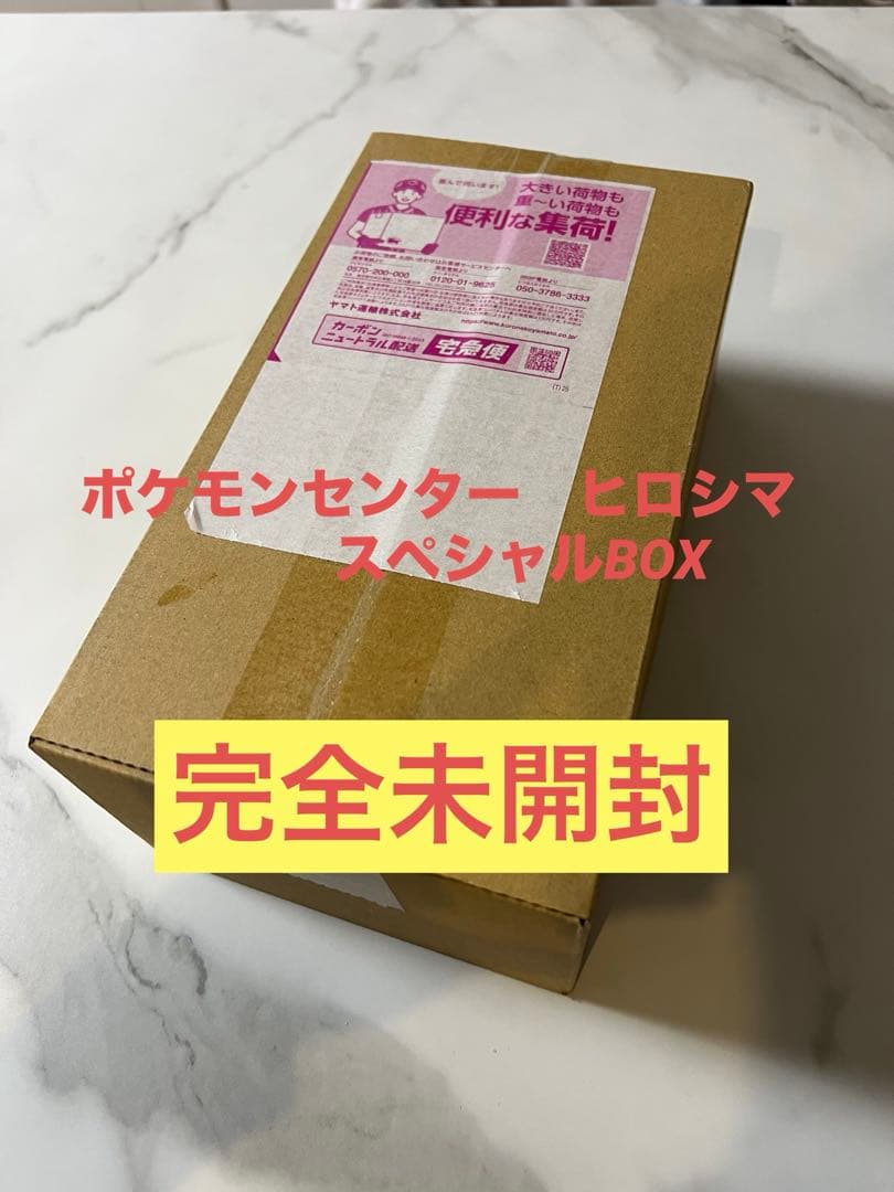 【新品未開封】ポケモンセンターヒロシマ スペシャルBOX