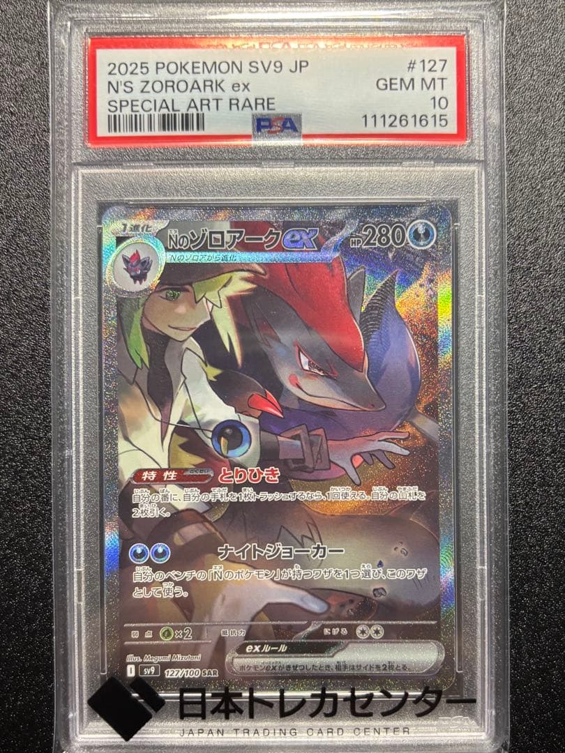 Nのゾロアークex sar psa10 ポケモンカード