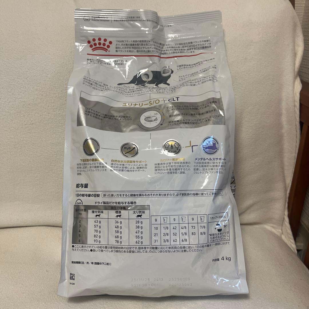 猫用　ユリナリーs/o+CLT 4kg １袋